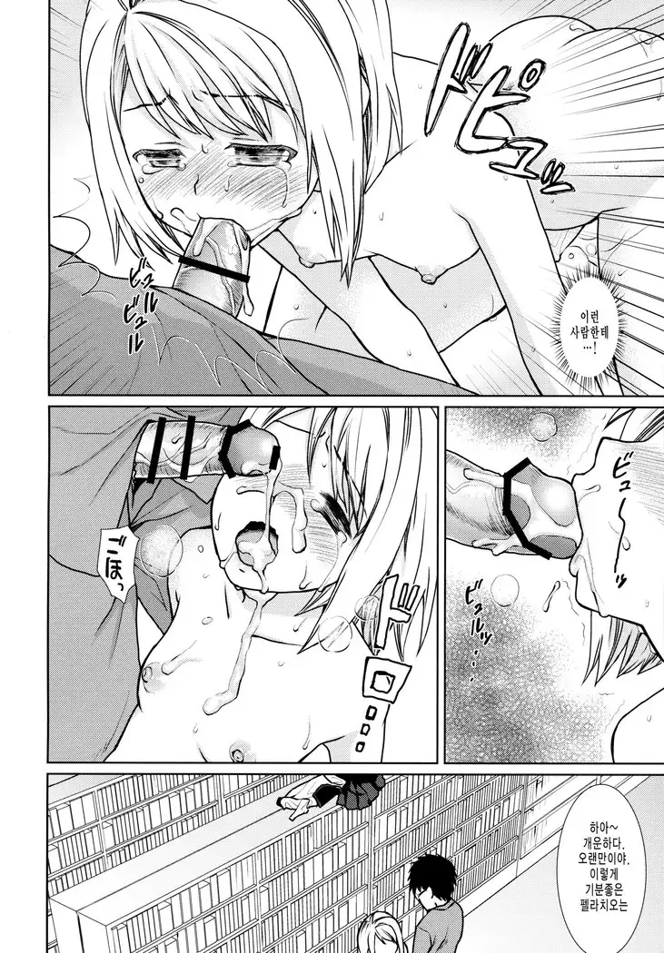 Mukuchi Shoujo no Chikan Higai 2-4