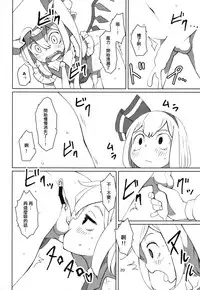 (Reitaisai 12) [Sorabatake (D@i)] Touhou Shota Teishoku (Touhou Project) [Chinese] [刷牙子汉化]