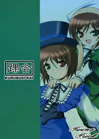 (C72) [Kurubusi-kai (Dowarukofu)] TWINS TRICK (Rozen Maiden)