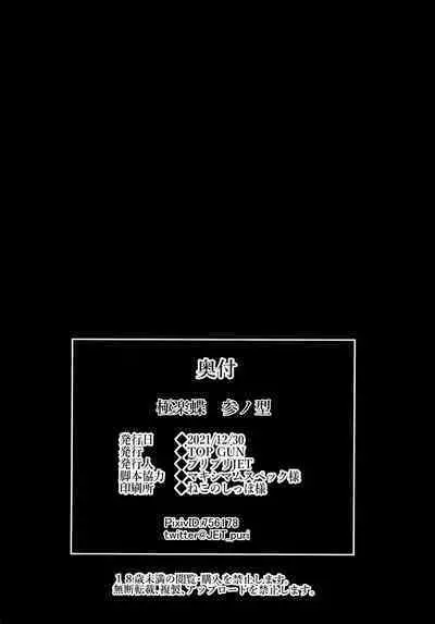 Gokuraku Chou San no Kata