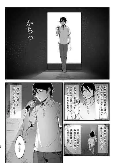 Shiragasane Soushuuhen