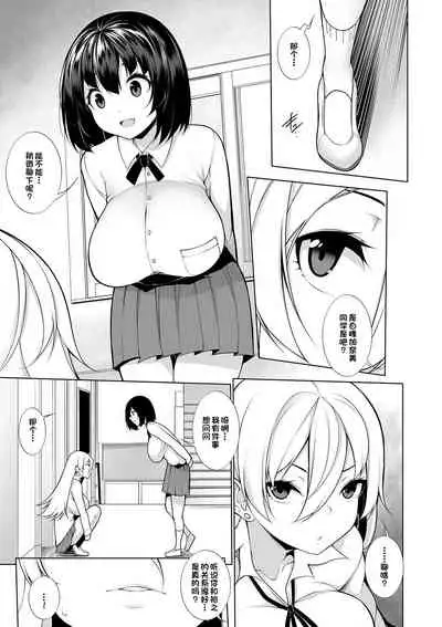 Virgin x Virgin Ch. 3