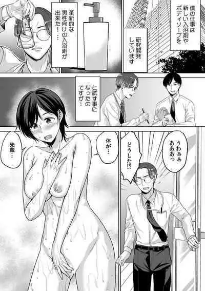 "Ore no Naka de... Itte Kudasai..." Nyotaika shita Karada de, Nando mo Mesuiki Saserarete... 1-5