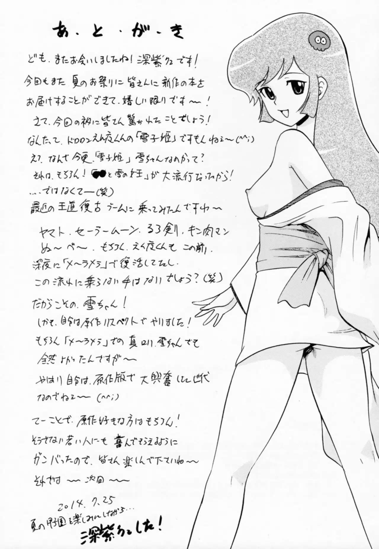 Yukiko Hime no Hakudaku