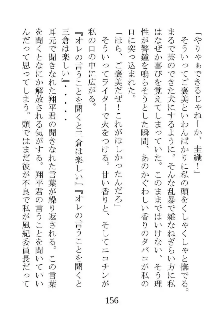 Netorareta Kanojo -Fuuki Iinchou Mikura Kaori-