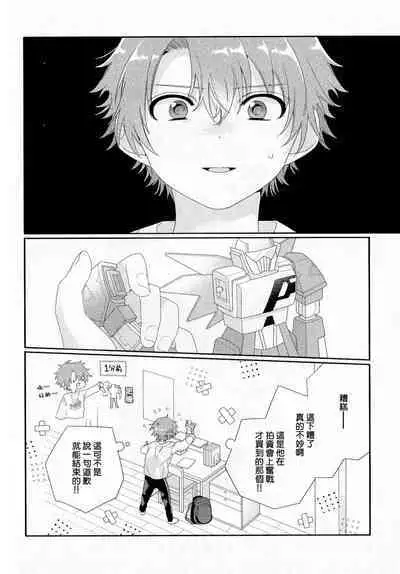 Uso-tsuki beta no unmei no koi | 骗子β的命运之恋