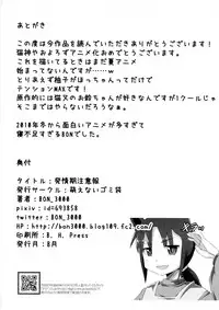 (C80) [Moenai Gomi Bukuro (BON_3000)] Hatsujouki Chuuihou (Nekogami Yaoyorozu)