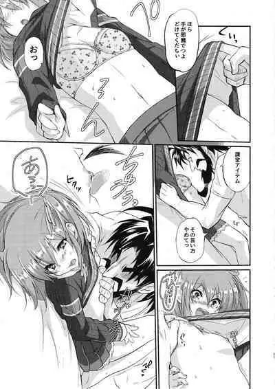 Eromase Gaki ni Gochuui Kudasai