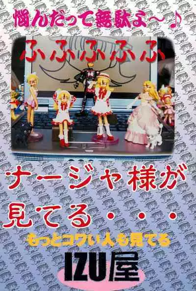 Dai-10 Wakusei Sekkinchuu!