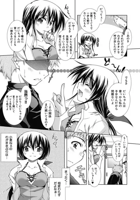 Ecchi Imouto wa Suki Desuka?