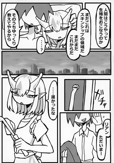 Uchuujin x Shota Goudoushi