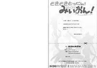 [BAKA to HASAMI (Tsukai You)] Mi-On! (K-On)