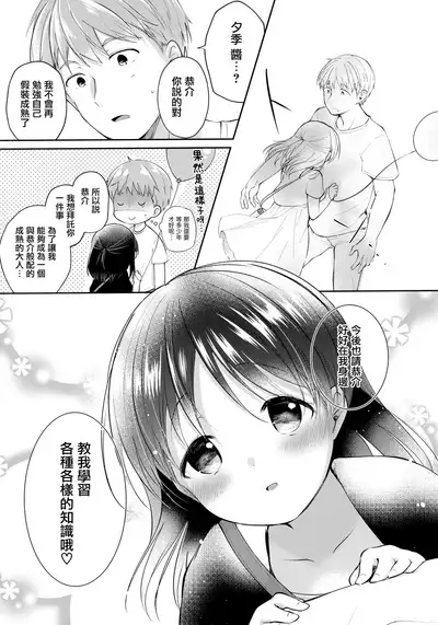Toshishita Kanojo to Ecchi suru Hon