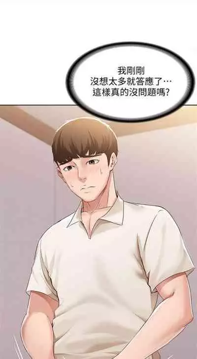 [嫌疑犯H & 金Zetta] 寄宿日記 1-85 官方中文（連載中）