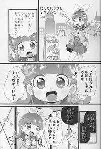 (C88) [PalePink! (Sakurabe Notos)] CARROT JUICE (Jewelpet)