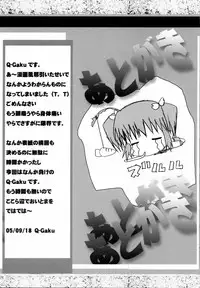 [TAMARANCHI (Q-Gaku, Shinbo Tamaran)] Tamayura (ToHeart 2)