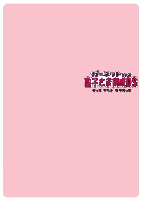 Garnet's M Mesu Mode & S Mesu Style