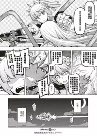 [Namonashi] Maken no Kishi Daisanmaku (COMIC ExE 04) [Chinese] [嗶咔嗶咔漢化組] [Digital]