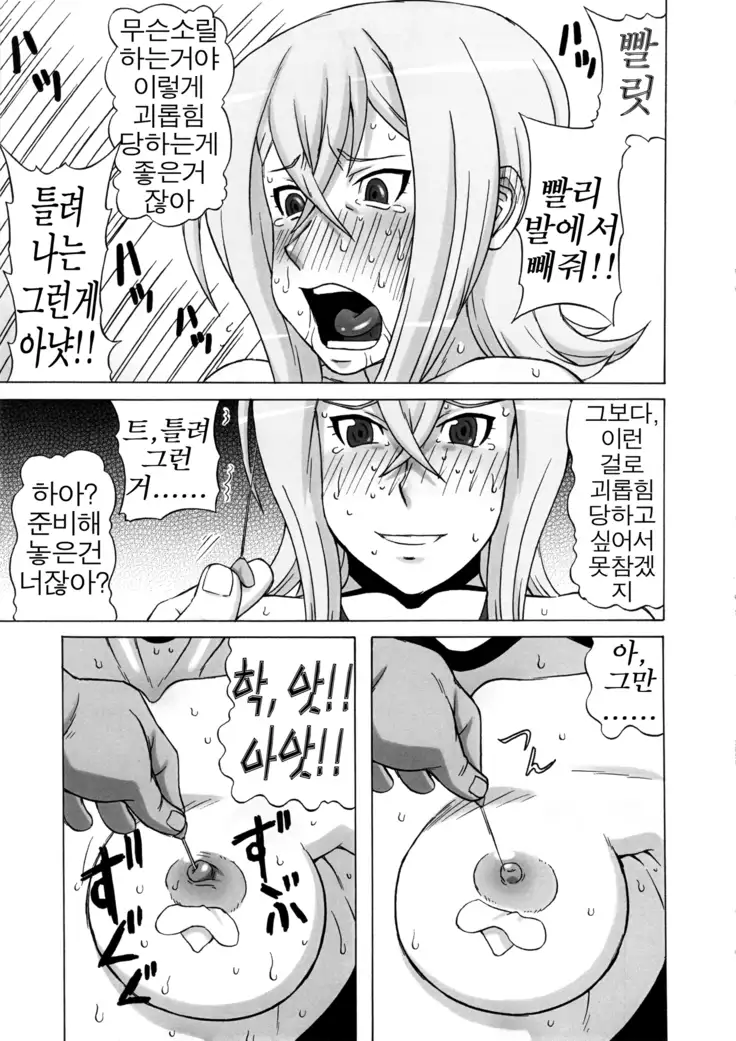 Tokura Misaka ni Mechakucha Shitemita