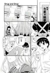 [Hoshizaki Hikaru] Drug and Drop Ch.1-4(complete)