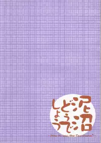 (Futaket 3) [Doronuma Kyoudai (RED-RUM, Mr.Lostman)] Saikoro 2