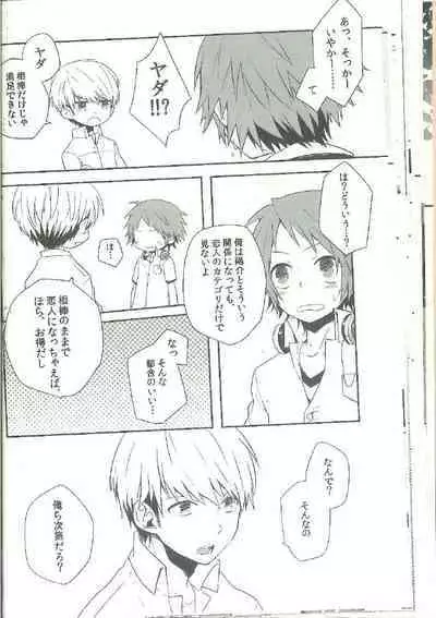 Kimi Nashi ja Irarenai