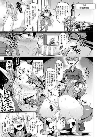 千年隷嬢 ~マイレディ、マイマスター~