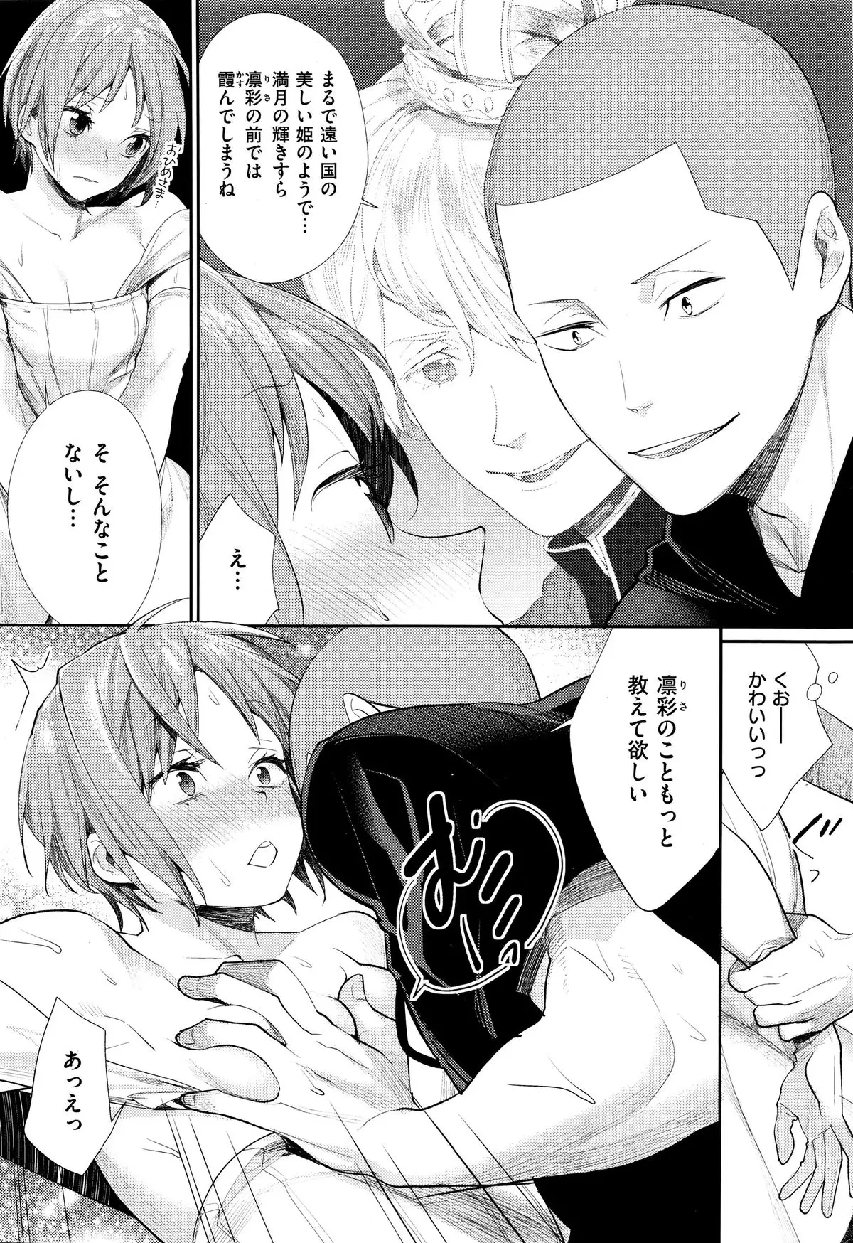 Joshi Otasa no Oujisama Ch. 1-5