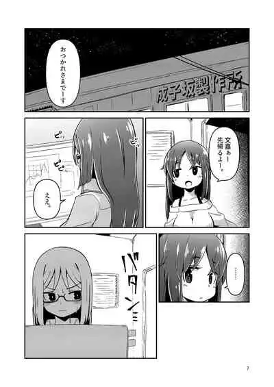 Fumika no Kokan ni Variant MFs ga Haeta Hanashi Hasshou Hen