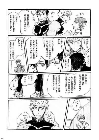 (SPARK12) [Karmin (Hozumi)] Ai Ja Sekai wa Sukuenai (Fate/Grand Order) [Digital]