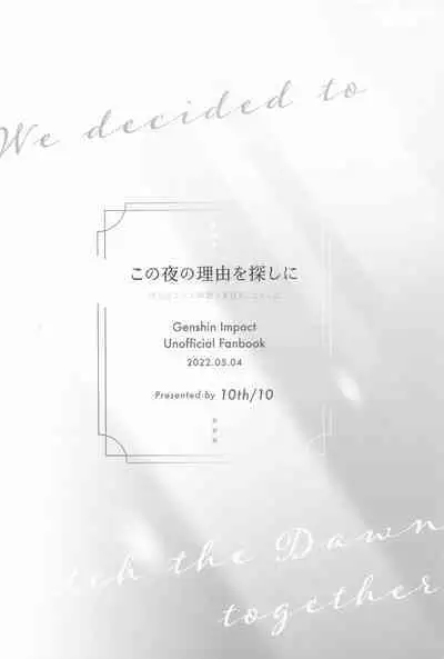 Kono Yoru no Riyuu o Sagashi ni