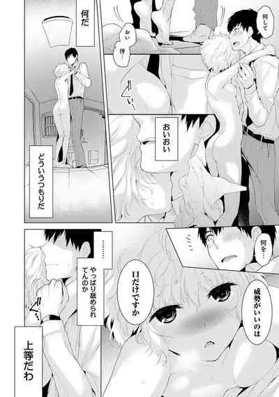 Noraneko Shoujo to no Kurashikata Ch. 1-27