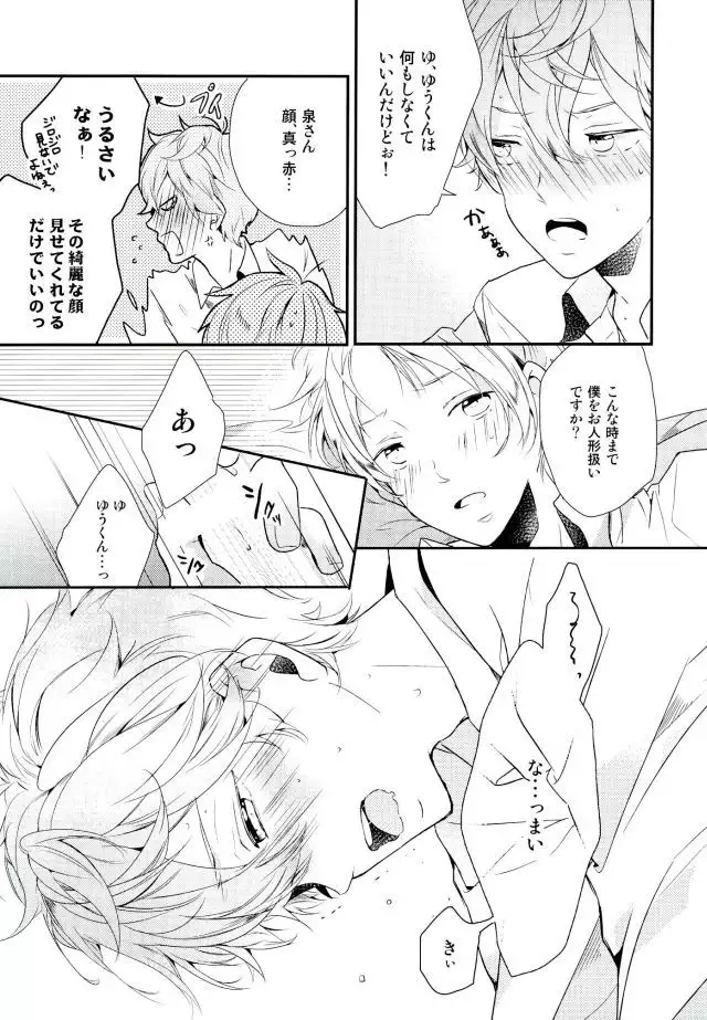 Ore ga Sekinin Toru Kara ne