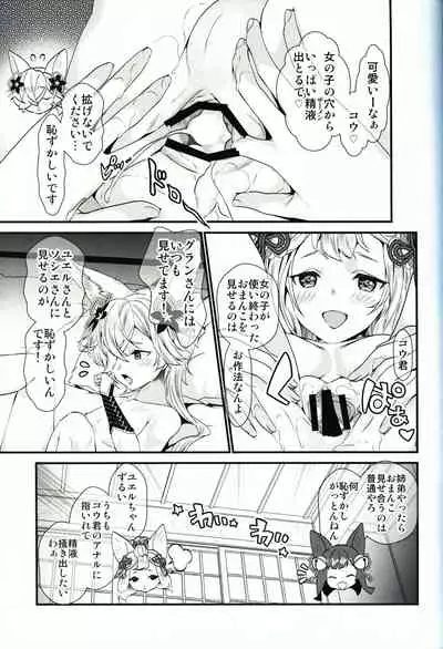 (C97) [Renai Mangaka (Naruse Hirofumi)] Gekka no Kyouen (Granblue Fantasy)