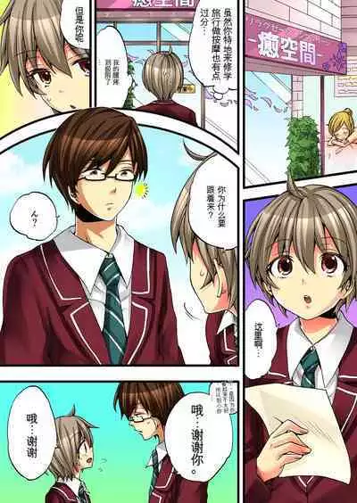 Onna no Karada de Iki sugite Yabai! 2 | 不妙啊女生身体太容易高潮了！2