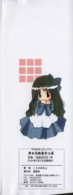 [Kouno Yukiyo] Caramel Lip