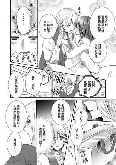 [Hanamaluo] Skirt no Naka wa Kedamono deshita. Ch. 17 [Chinese] [Eternal Dead汉化组]