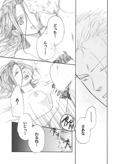 Hana to Ken no Yasoukyoku * Side: Z