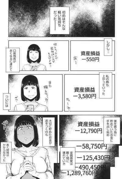 Gomen ne... Watashi... Hoka no Otoko no Hito to...