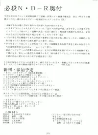 [Tsurikichi Doumei (Various)] Kage no Nan Demo-R (Various)