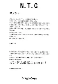 (C65) [Dragon Goya (Nagase Rurio, OKAWARI)] N.T.G (Mobile Suit Gundam)