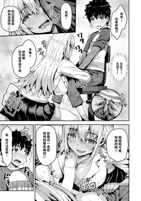 Tonari no Bitch Gal to Junjou Shounen