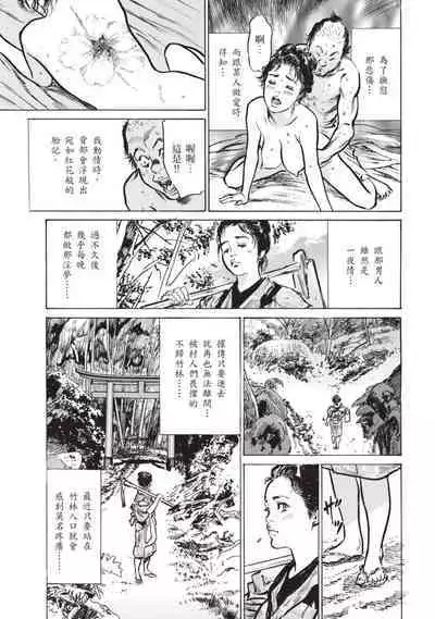 Inshuu Hiroku Midare Mandara 2