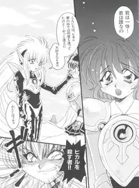 Shining Legend 2 (Magic Knight Rayearth)