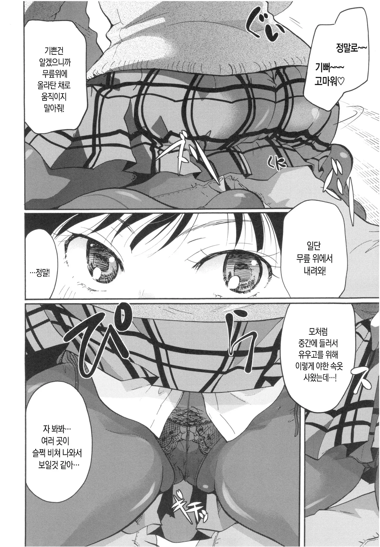 Suki ni Tsukatte iiyo ch.1