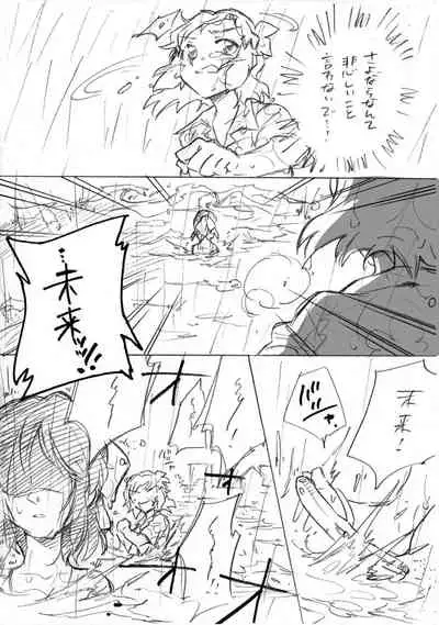 Umi no Mieru Basho no Futari no Ouchi.