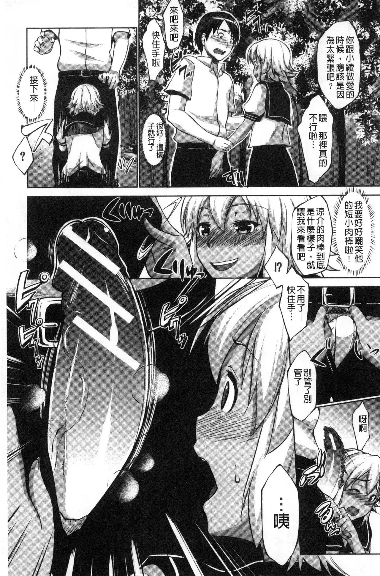 Hentai Seiso M Kanojo | 戀態清純M嗜虐女友