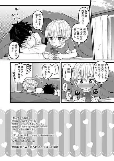 Orusuban Jihen