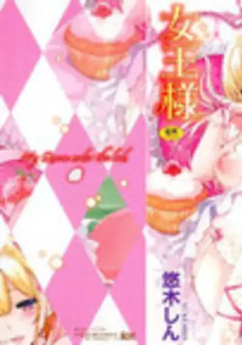 [Yuuki Shin] Bed no Shita no Joou-sama - My Queen under the bed. [Chinese]