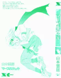 [Yamamoto Kumoi] Marble Cake Ch. 1-2, 4, 11 [English]